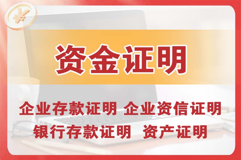 龙岗银行存款证明